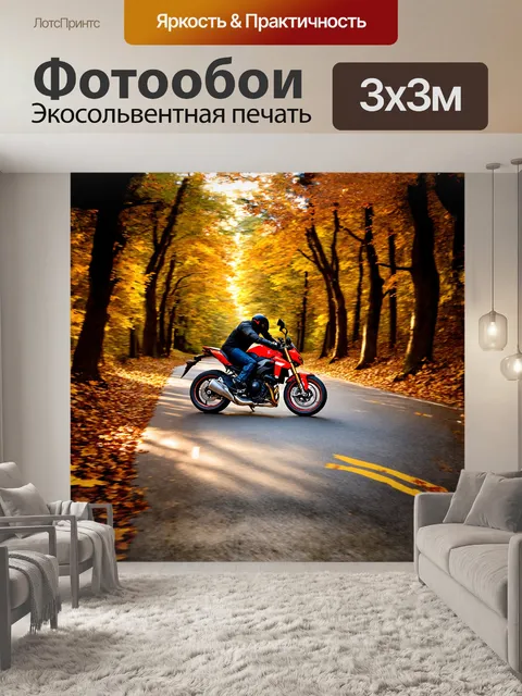 Фотообои мотоцикл, выезжающий из леса, окружённого осенними листьями, создаёт красочное зрелище