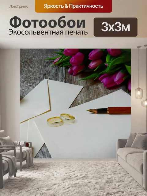 Фотообои свадебное приглашение, кольцо, свадьба,