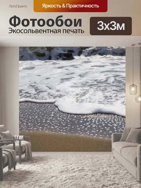 Фотообои Пляж