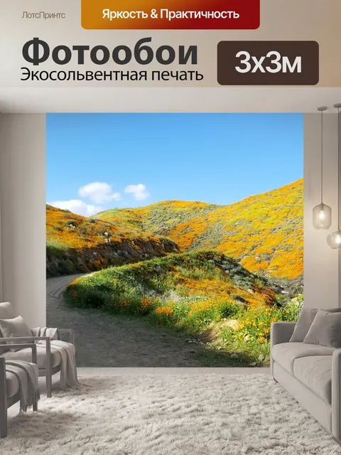Фотообои Маки