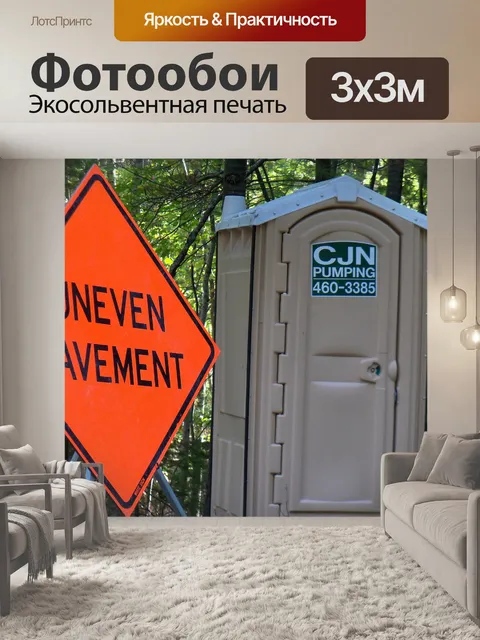 Фотообои Туалет