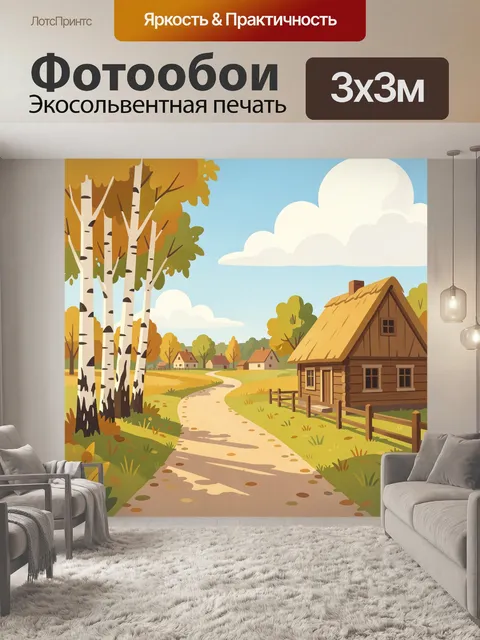 Фотообои Осенний сельский пейзаж с избой