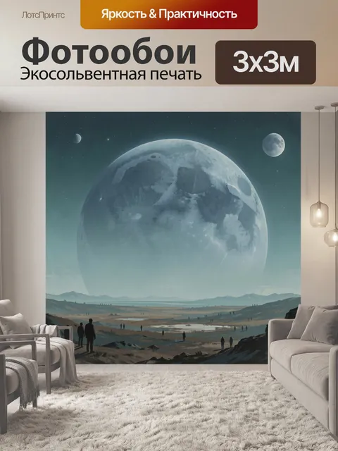 Фотообои Лунный пейзаж с гигантской планетой