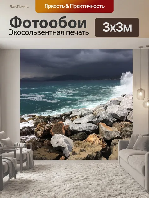 Фотообои Море