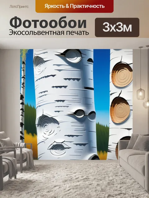 Фотообои пейзаж с березами поэтапно