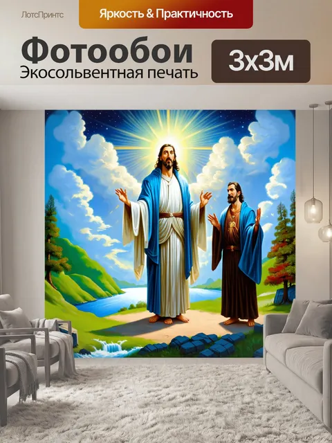 Фотообои Сцена с возвышающимся сияющим образом в небесах