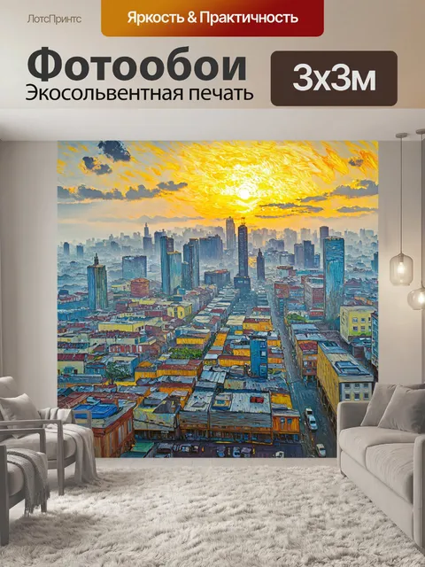Фотообои город в стиле ван гога, утренний город, заполненный туманом и светом
