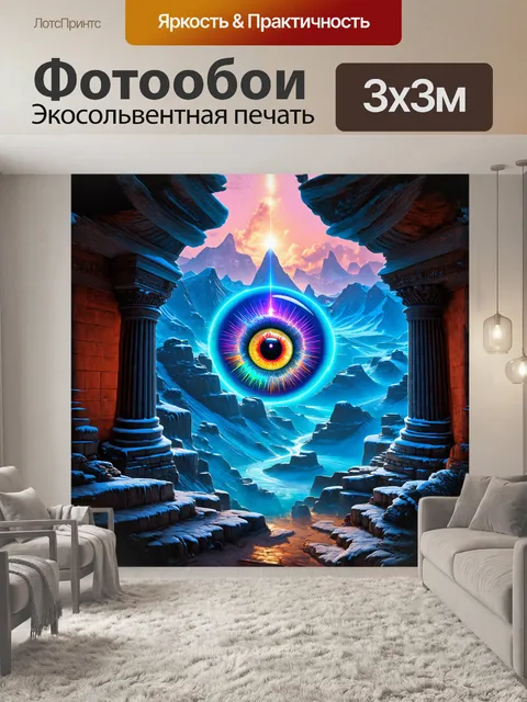 Фотообои мистический глаз, нарисованный на поверхности горы, с яркими цветами, деликатно обведённый линиями света