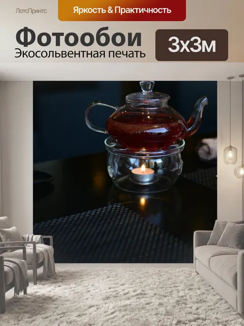Фотообои Чай