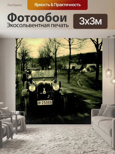 Фотообои Старинный автомобиль