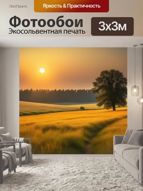 Фотообои пейзаж с золотым солнцем и лугами