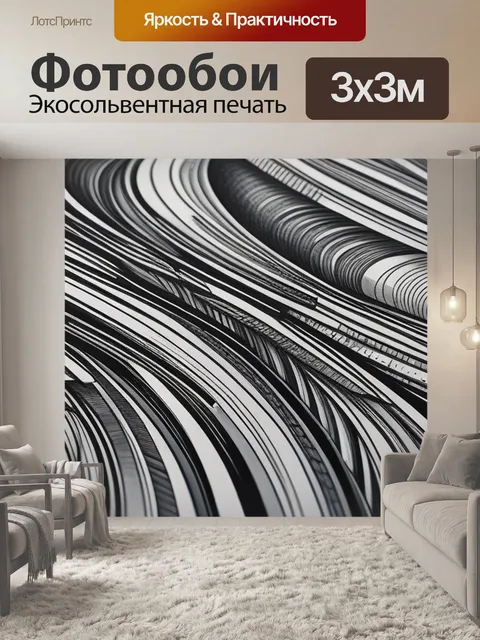 Фотообои с абстрактным рисунком