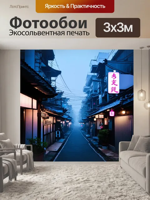 Фотообои туман в стиле манга, ночной город в тумане, неоновые огни и дымка, современные чайные домики