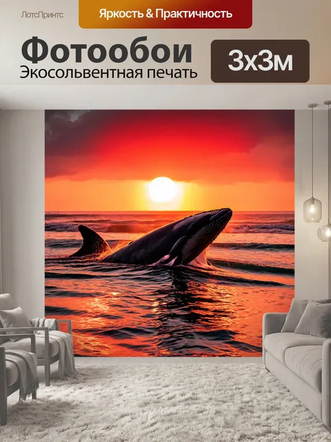 Фотообои с китами, играющими в волнах, рядом с пляжем, на фоне заката, с отражением красного и оранжевого света на…