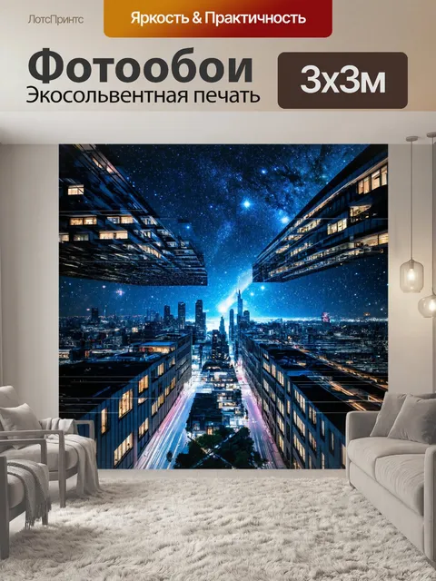 Фотообои космос в стиле двойная экспозиция