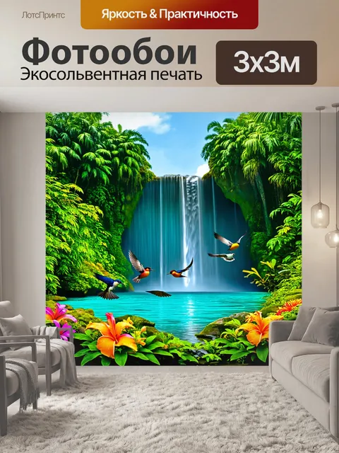 Фотообои тропики, водопад, окруженный зеленью, бирюзовое озеро внизу, экзотические цветы на переднем плане…