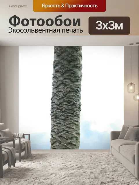 Фотообои Ствол папайя дерева