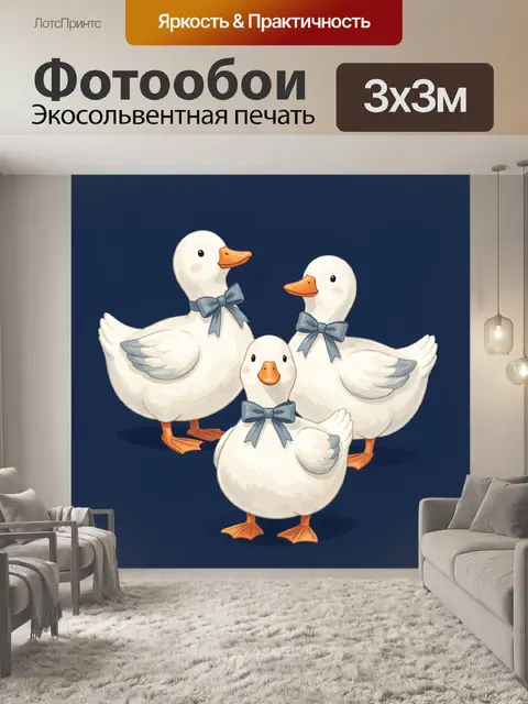 Фотообои Три белых гуся с бантами