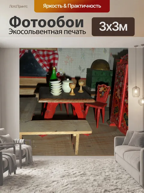 Фотообои Дома куклы