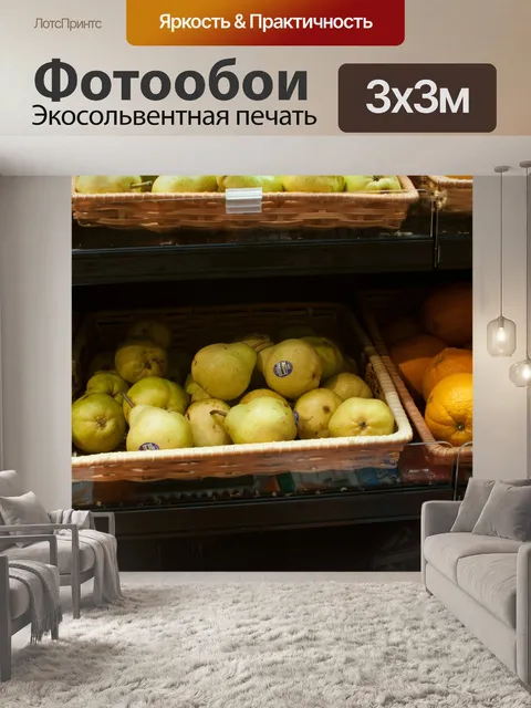 Фотообои Фермеры рынке фруктов и овощей
