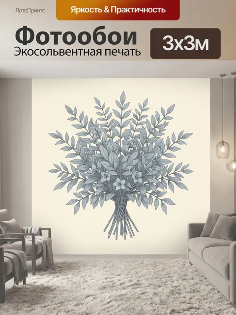 300 × 300 см · Экосольвентная печать