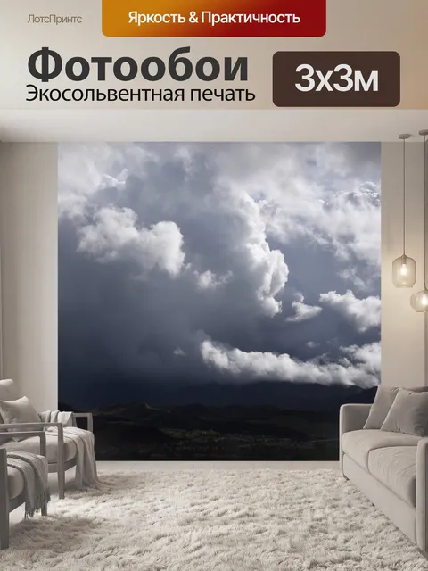 Фотообои Входящий Шторм