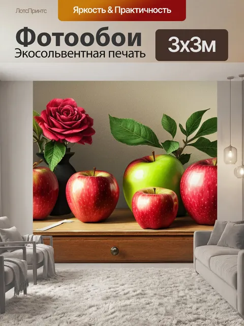 Фотообои натюрморт с яблоком рисунок