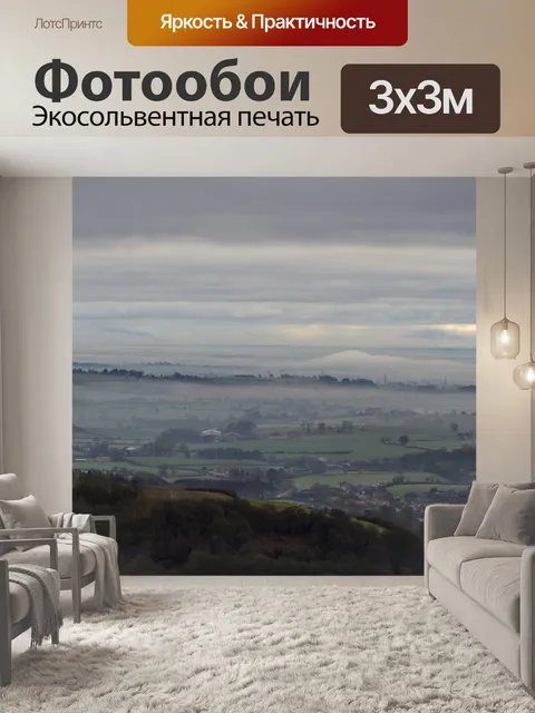 Фотообои Красивый Туманный Пейзаж