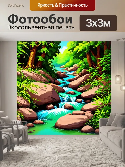 Фотообои природа в стиле иллюстрация, показывающие кристально чистый поток, бьющий через скалы среди ярко-зелёного леса