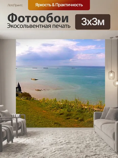 Фотообои Панорама
