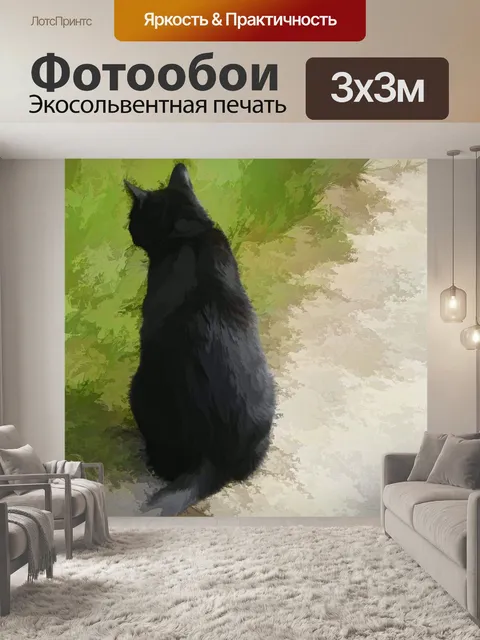 Фотообои Черный кот