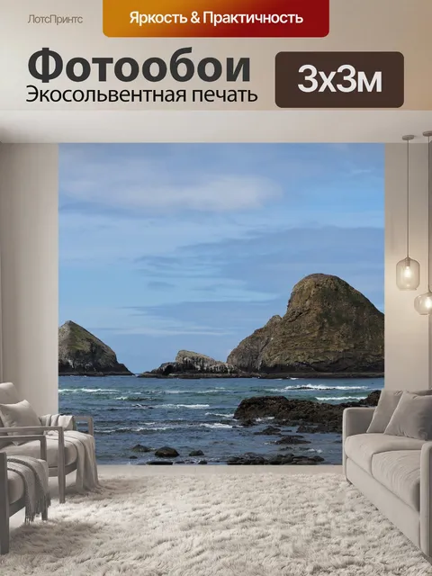 Фотообои Морской берег