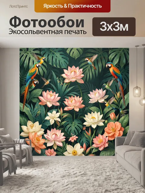 Фотообои Тропические птицы и лотосы