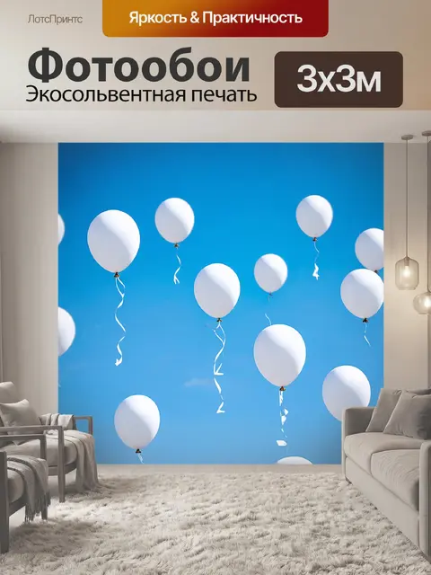 Фотообои белые шары, парящие в синем небе
