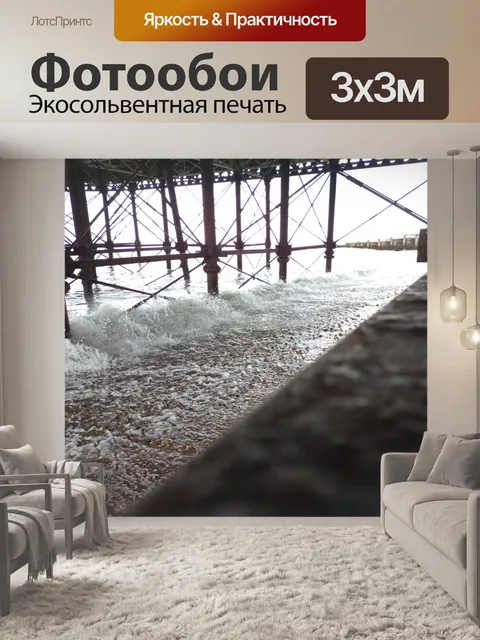 Фотообои под пирсом