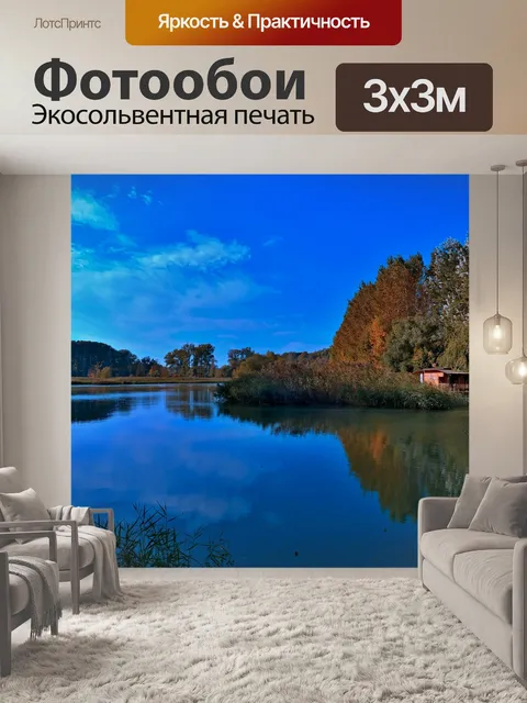 Фотообои Озеро
