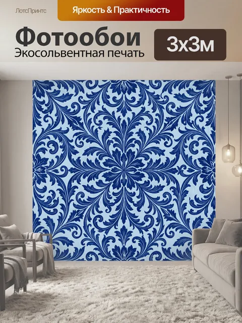 Фотообои Синий дамаск с цветочным орнаментом