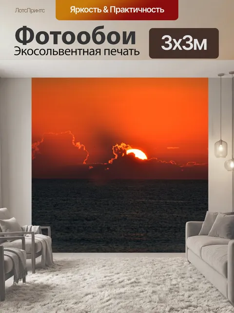 Фотообои Величественные Восход