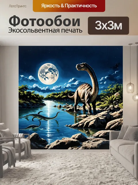 Фотообои на берегу доисторического озера