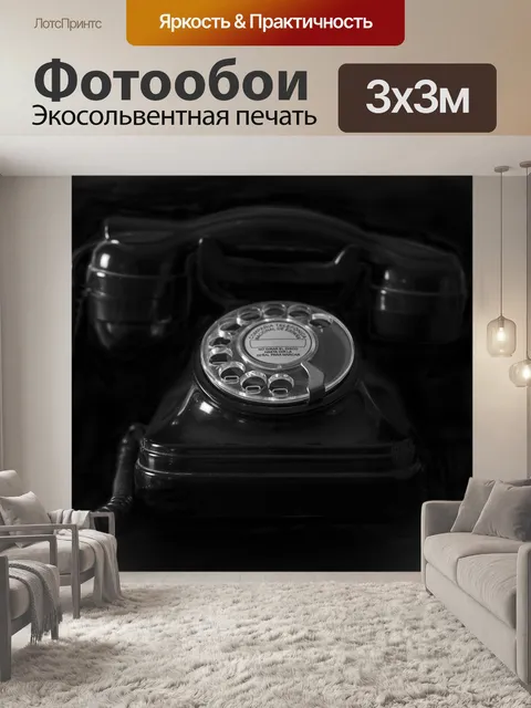Фотообои Телефон
