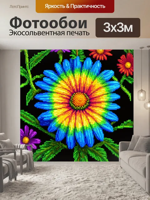 Фотообои цветы в стиле пиксель-арт, с использованием радуги цветов, создающих яркий и бодрящий эффект