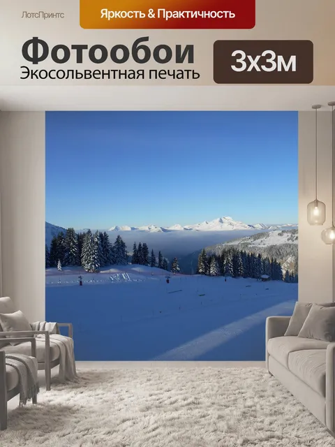 Фотообои Горные лыжи