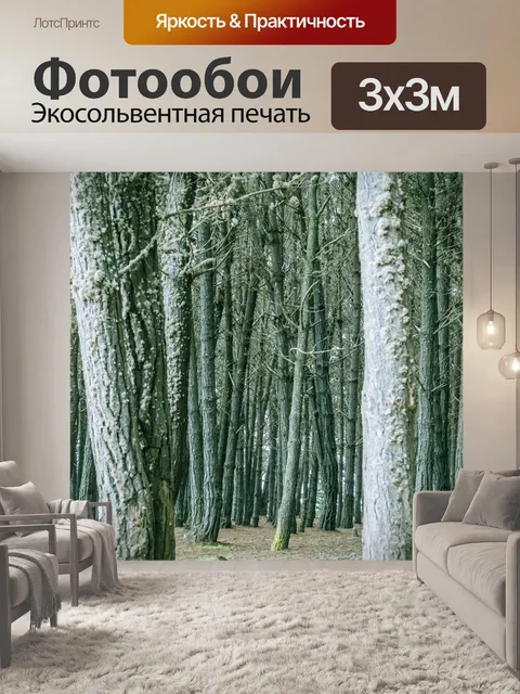 Фотообои Деревья