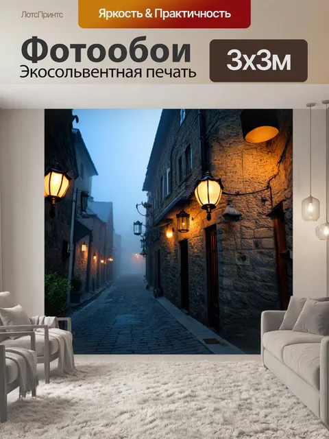Фотообои туман в художественном стиле
