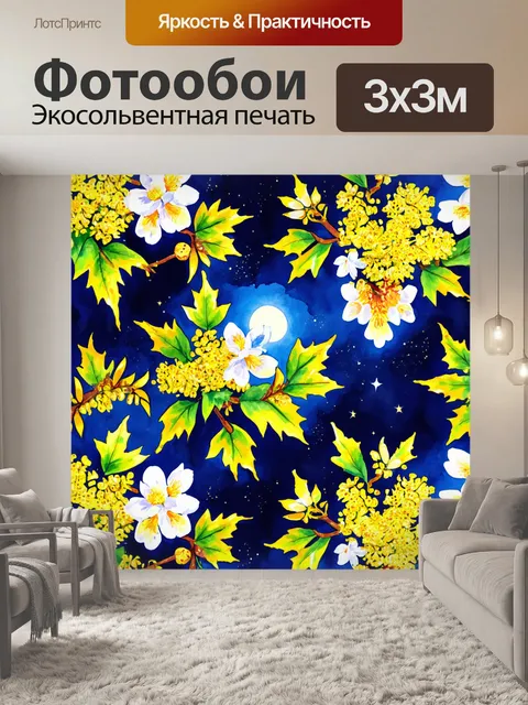 Фотообои паттерн с цветами мимозы и яркими листьями на фоне лунного света, создающими ощущение волшебства