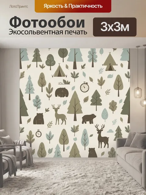 Фотообои Лесные звери и тайм-капсулы
