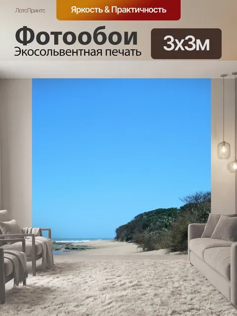 Фотообои чистое голубое небо и пляж