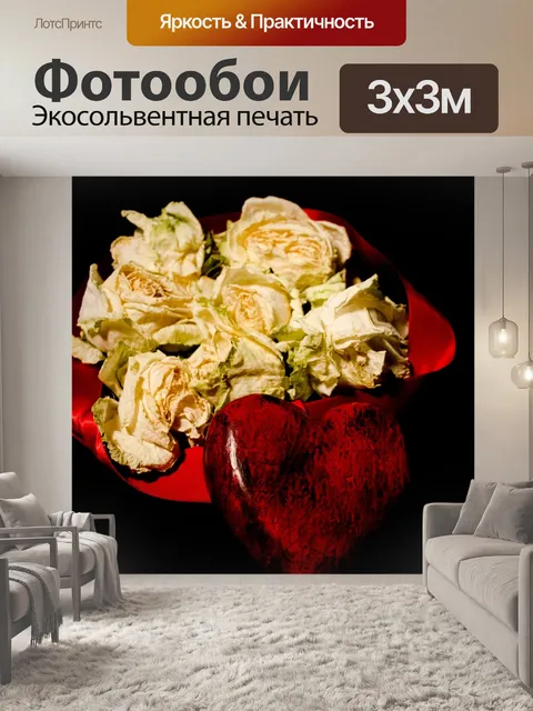 Фотообои Мертвые розы и красные сердца