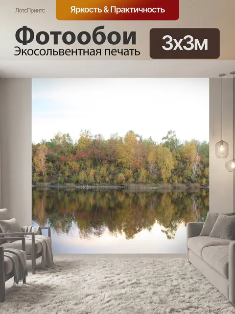 Фотообои Красочные осенние листья