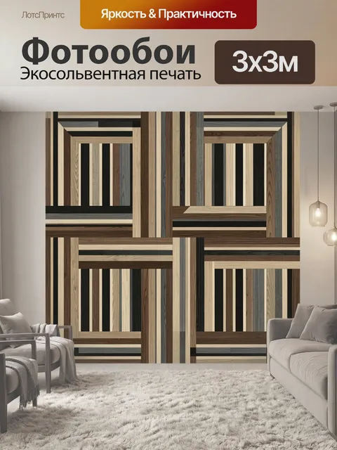 Фотообои Геометрия из деревянных рам